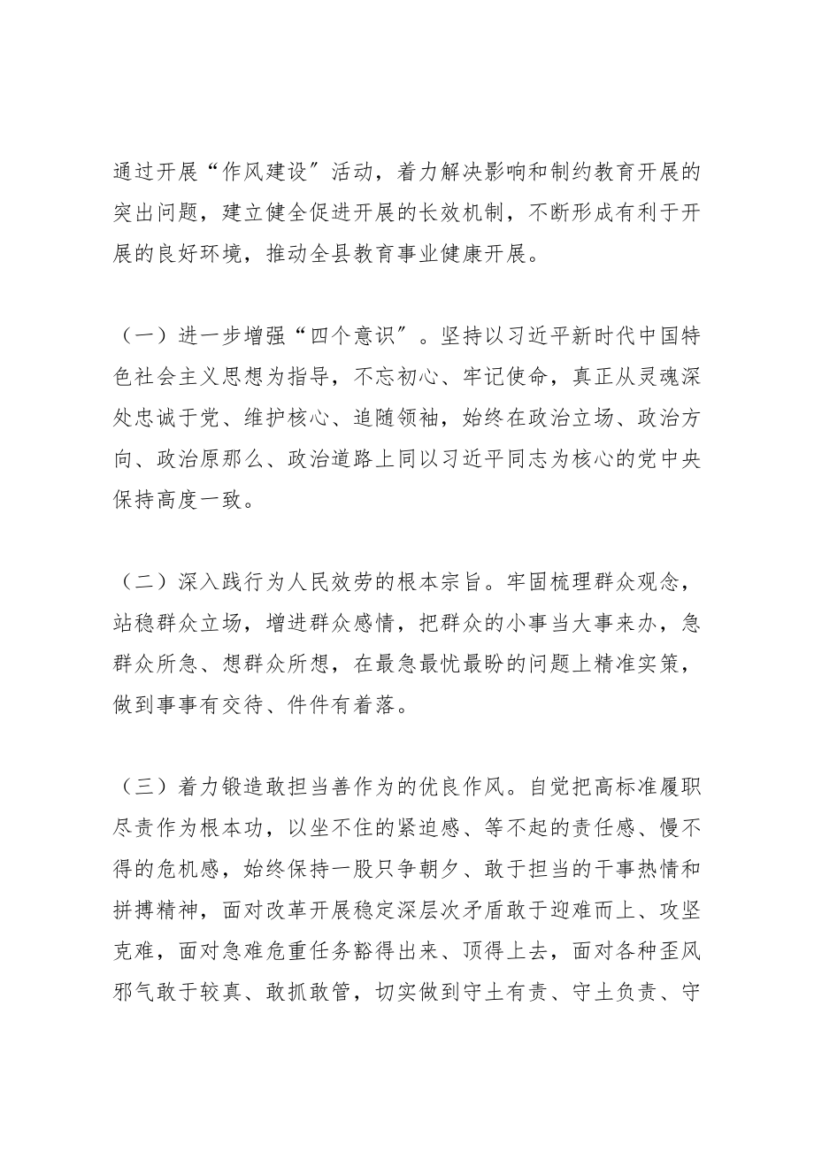 2023年教育辅导站党支部深入开展作风建设活动工作方案 .doc_第2页