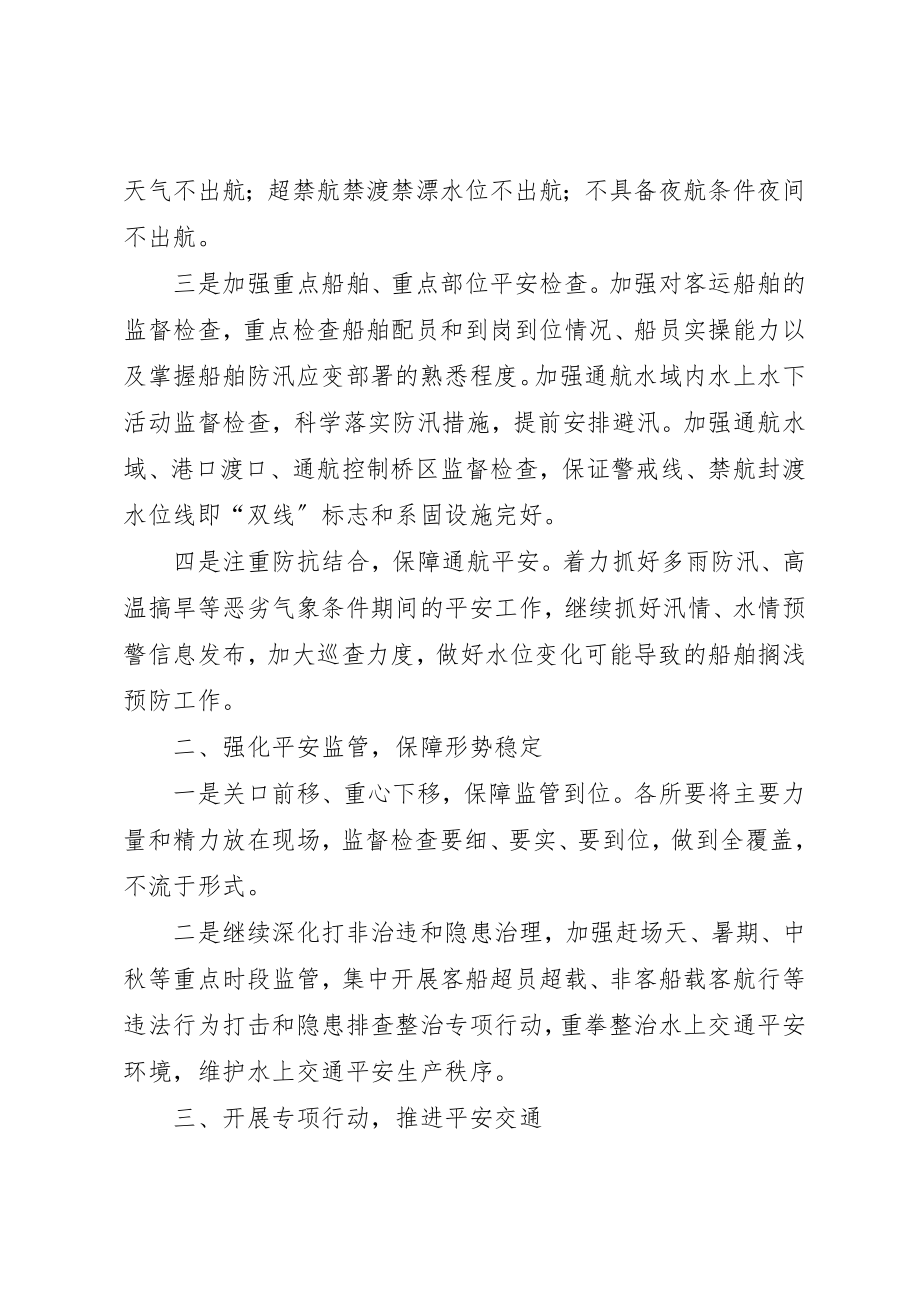 2023年地方海事处某年第三季度水上交通安全监管工作方案.docx_第2页