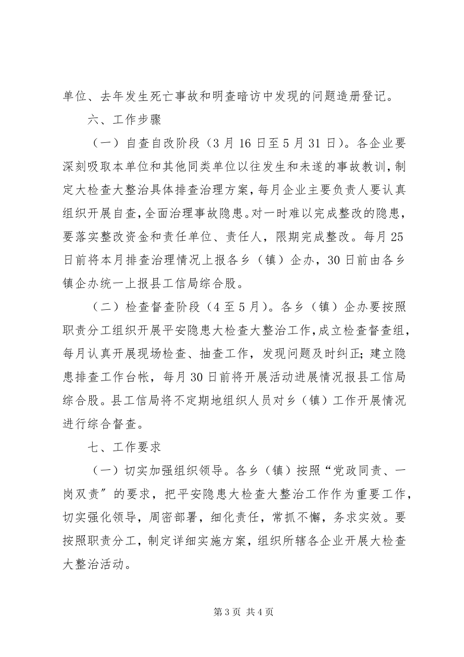 2023年工业企业安全隐患整治工作方案.docx_第3页