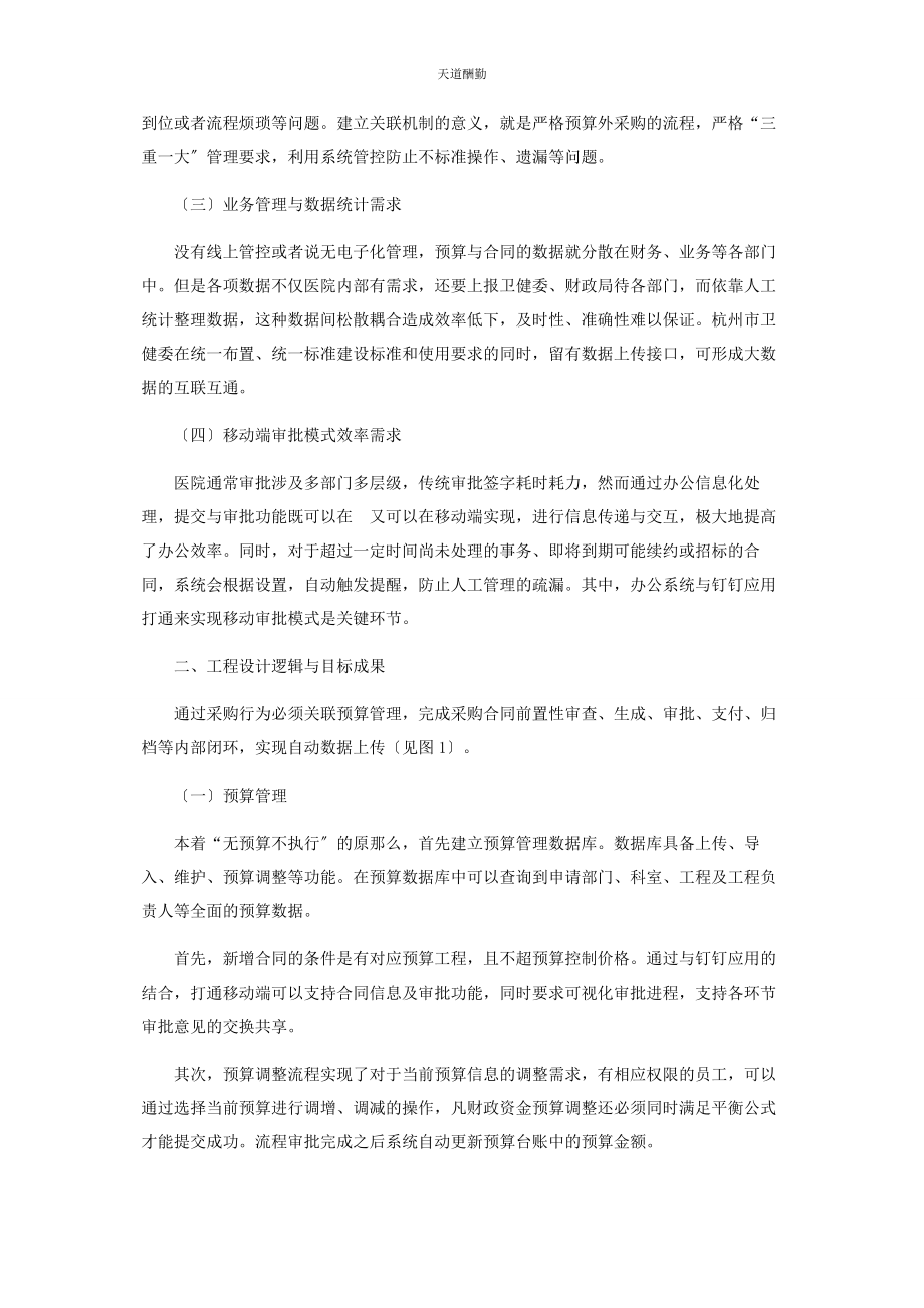 2023年公立医院经济合同管理平台实践研究范文.docx_第2页