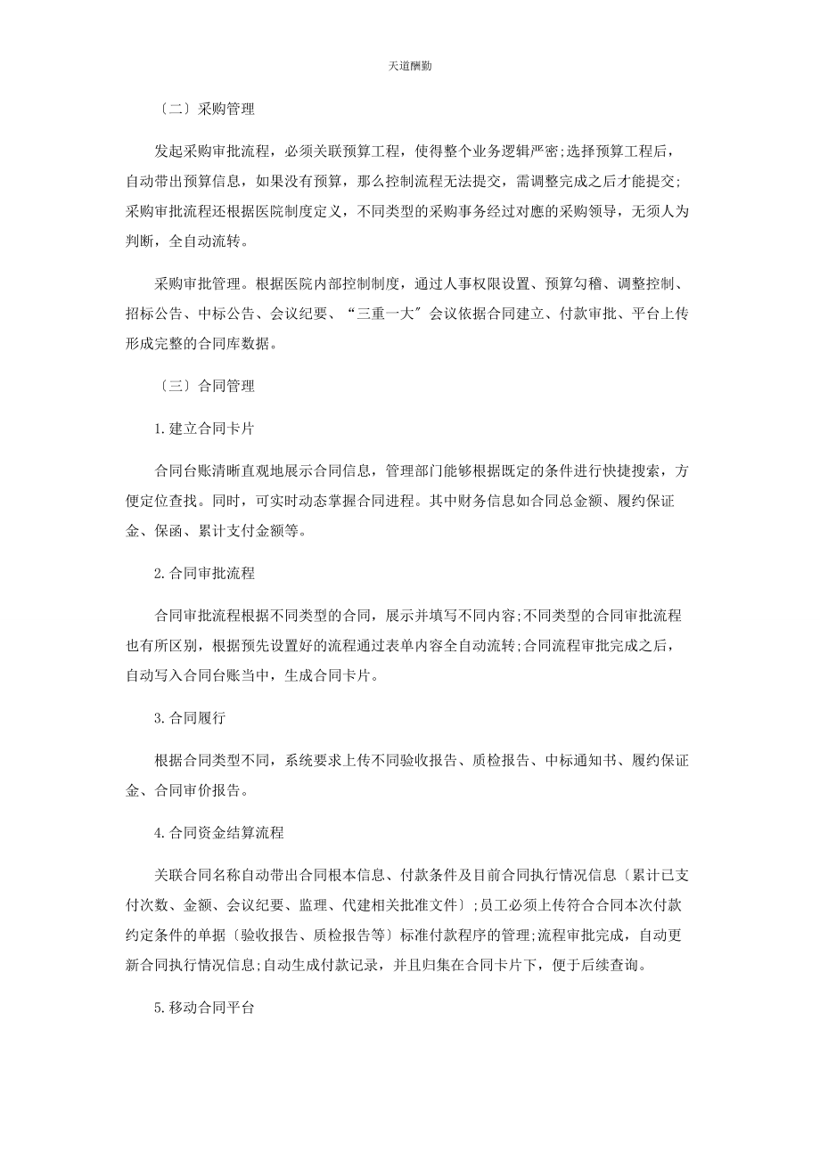 2023年公立医院经济合同管理平台实践研究范文.docx_第3页