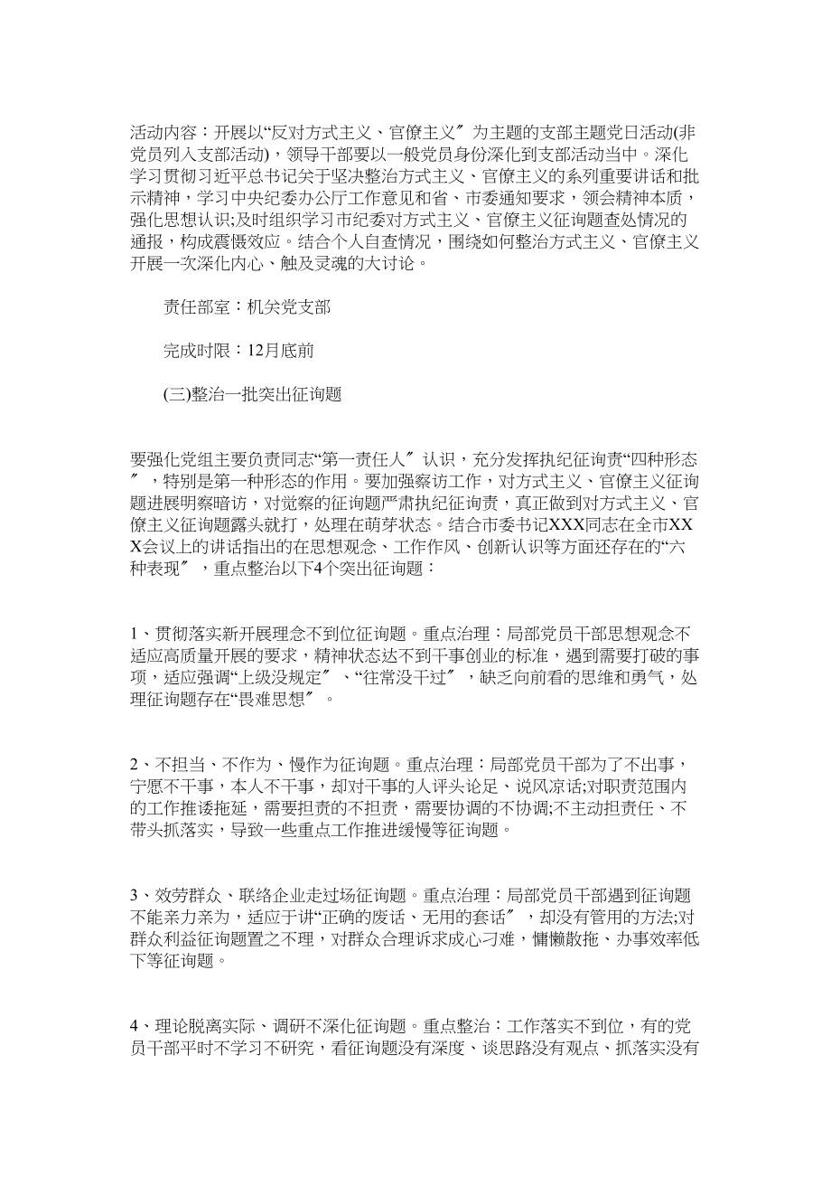 2023年开展集中整治形式主义官僚主义的工作方案2.docx_第2页