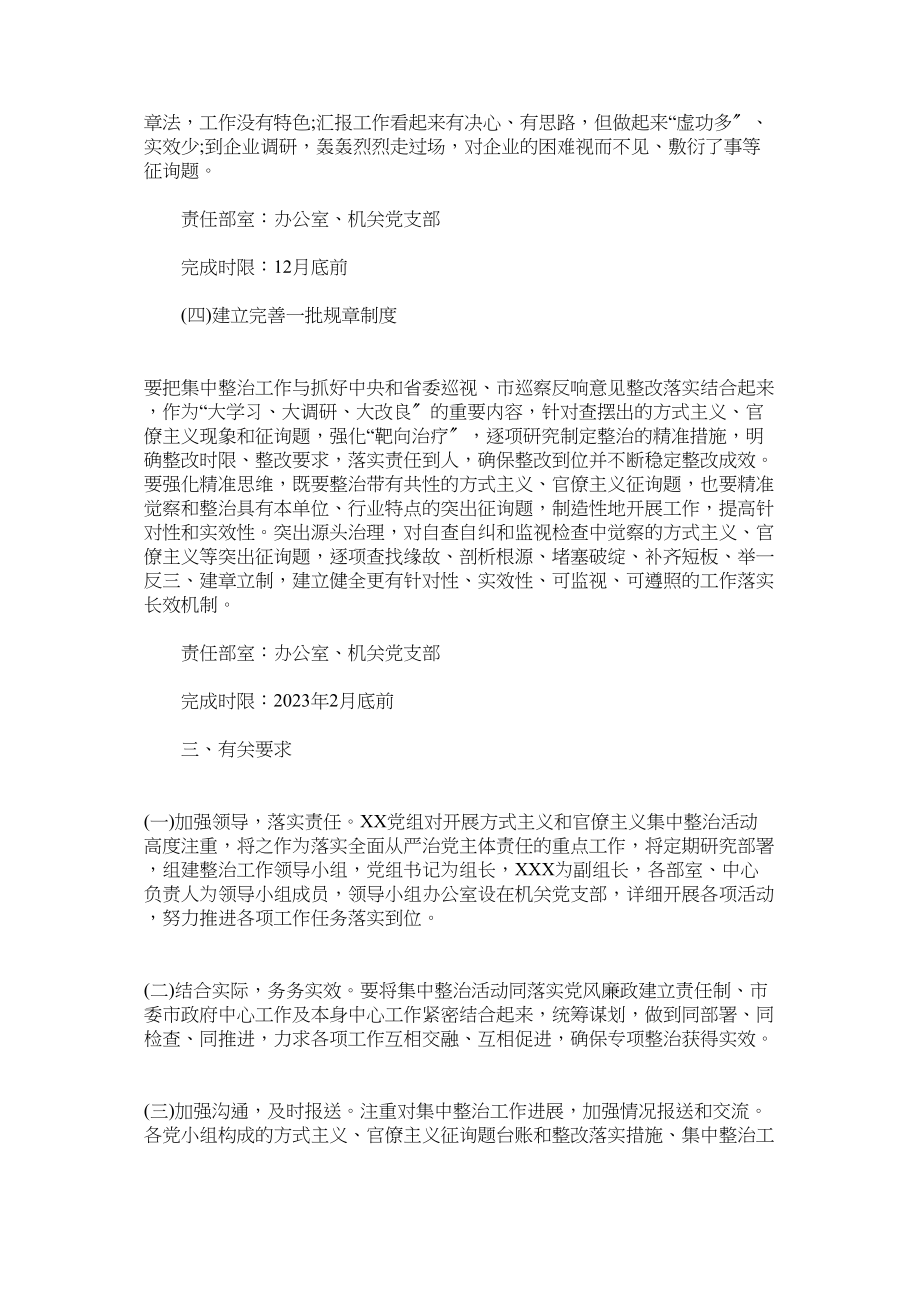 2023年开展集中整治形式主义官僚主义的工作方案2.docx_第3页