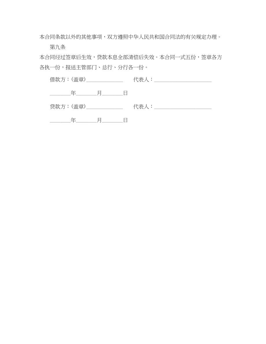 2023年建设工程借款合同范本下载.docx_第3页