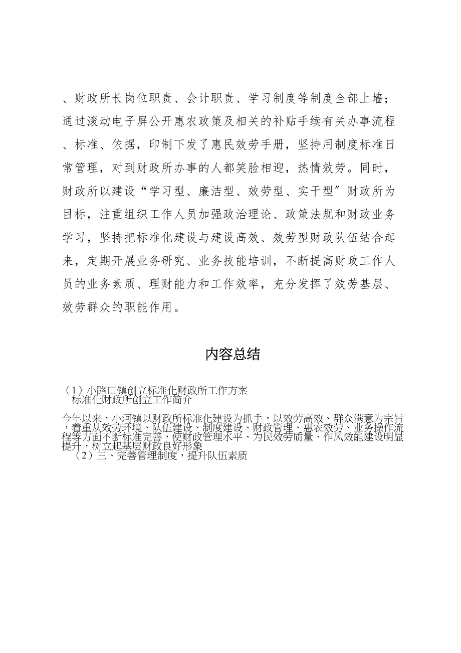 2023年小路口镇创建规范化财政所工作方案 3.doc_第3页