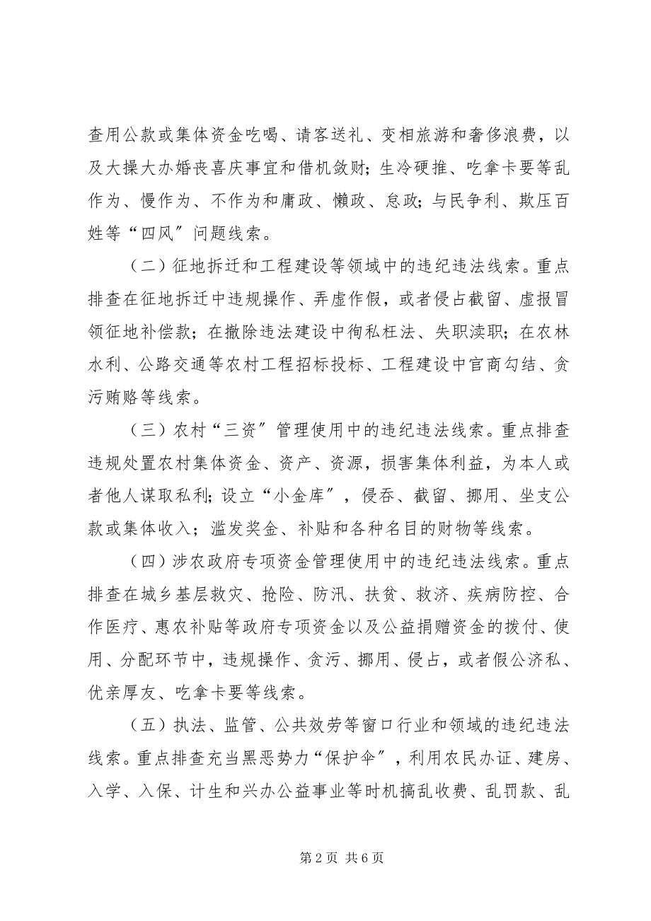 2023年干部违纪违法排查工作方案.docx_第2页