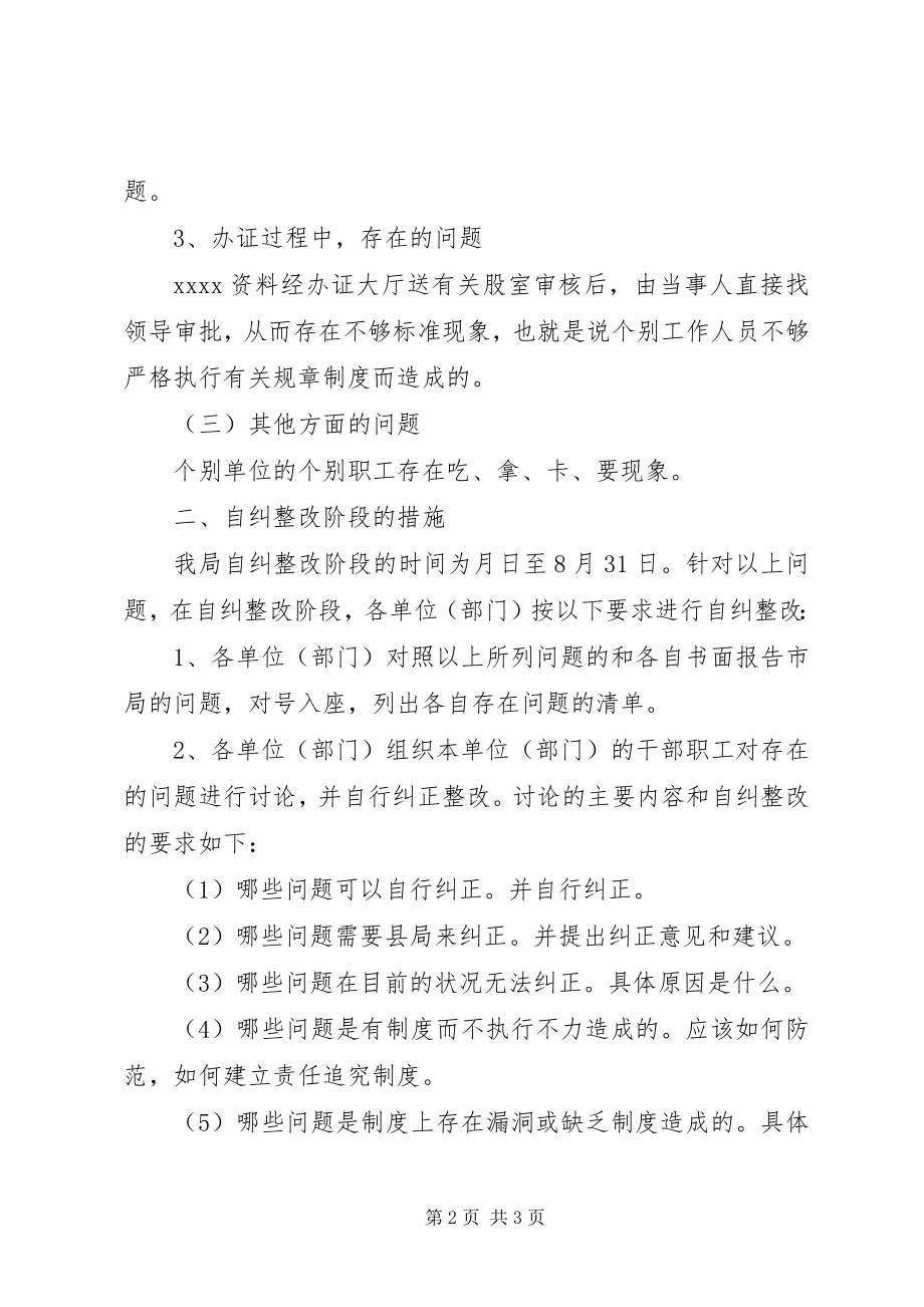 2023年局治理商业贿赂自纠整改阶段的工作方案.docx_第2页