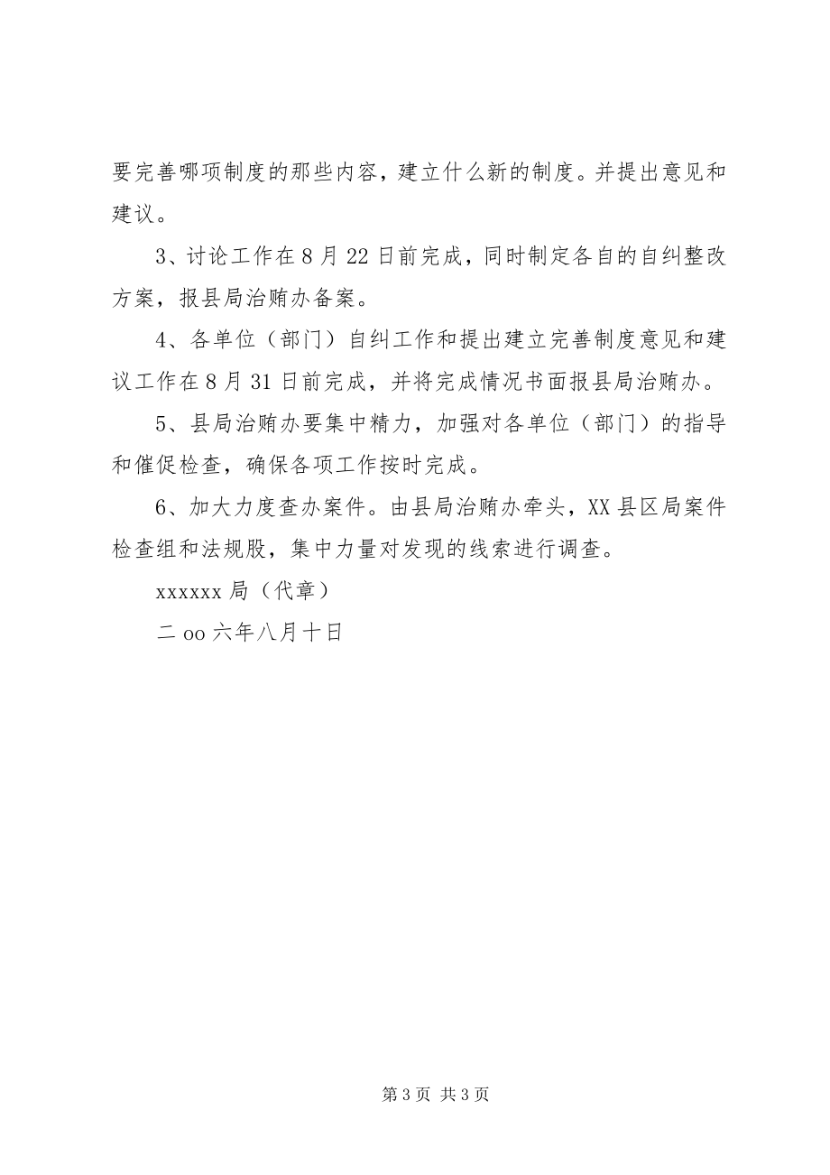 2023年局治理商业贿赂自纠整改阶段的工作方案.docx_第3页