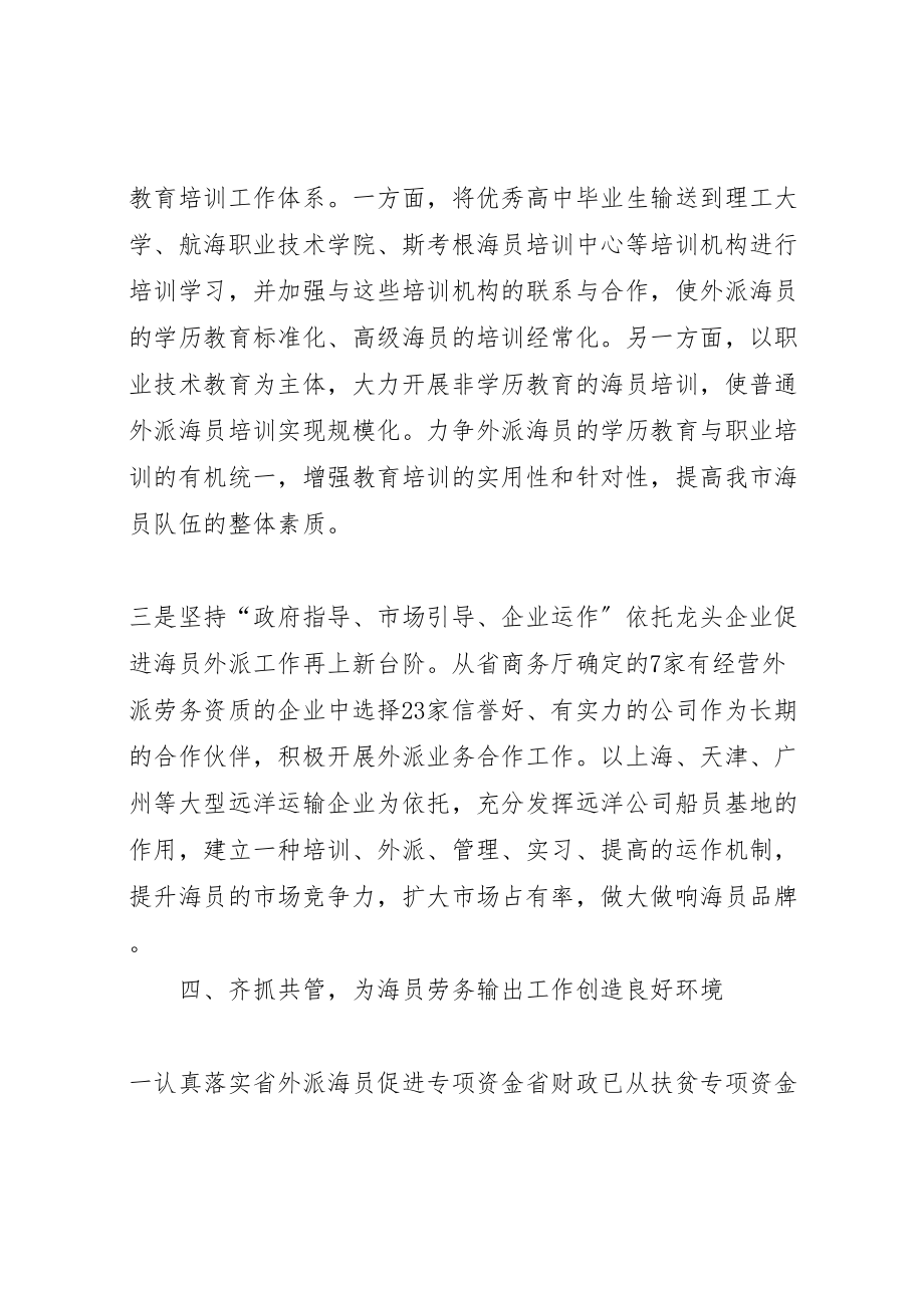 2023年强化海员外派工作方案新编.doc_第3页