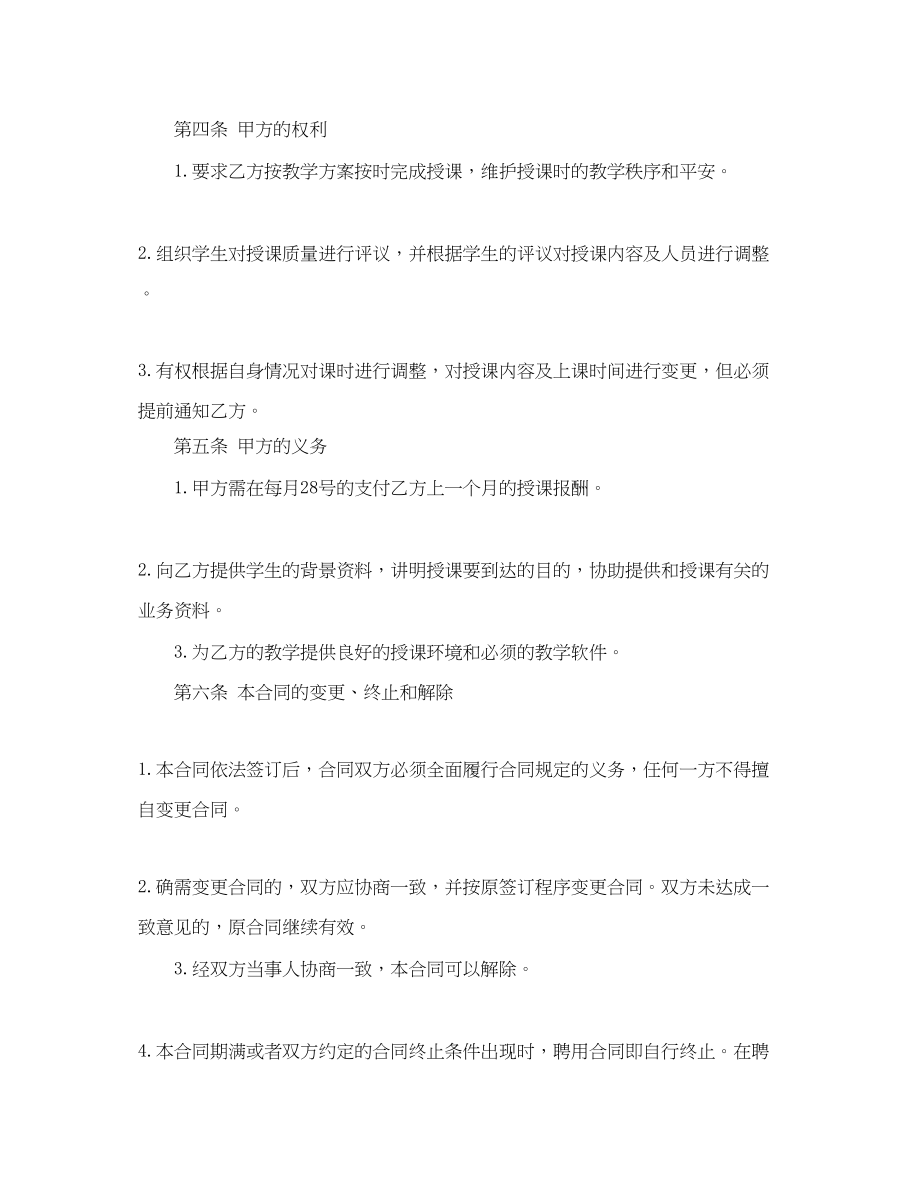 2023年教师劳务合同格式.docx_第2页