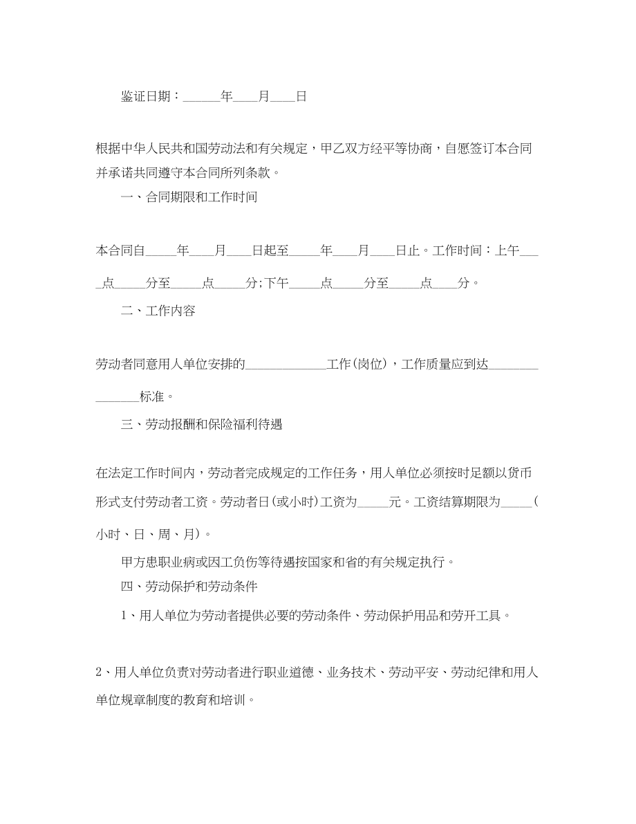 2023年吉林省非全日制用工劳动合同书范本.docx_第2页