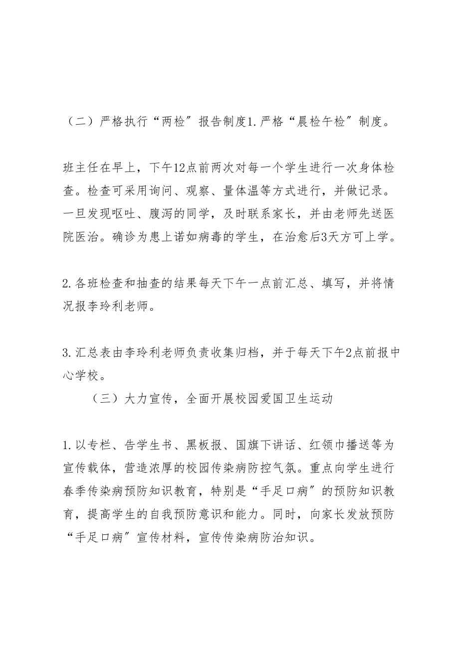 2023年大寨子小学传染病防控工作方案.doc_第2页