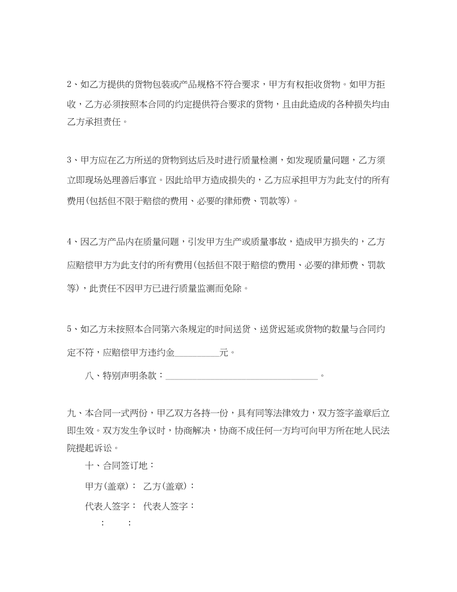 2023年家具原材料采购合同范本.docx_第2页