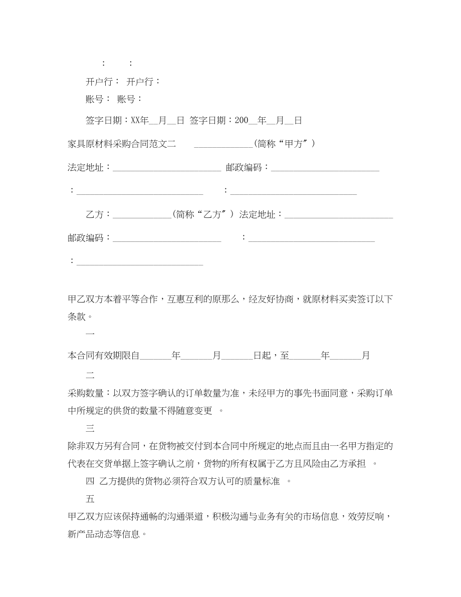 2023年家具原材料采购合同范本.docx_第3页