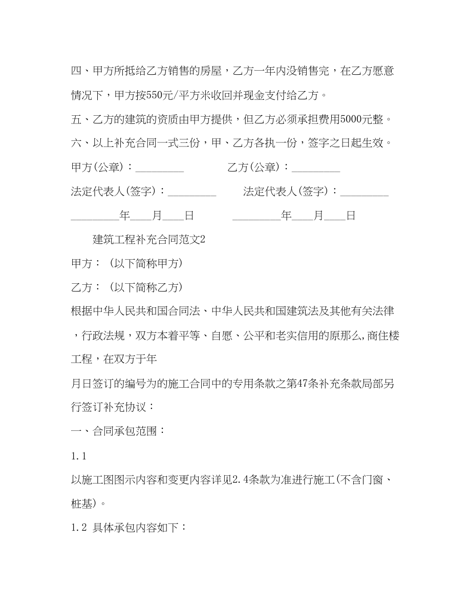 2023年建筑工程补充合同2.docx_第2页