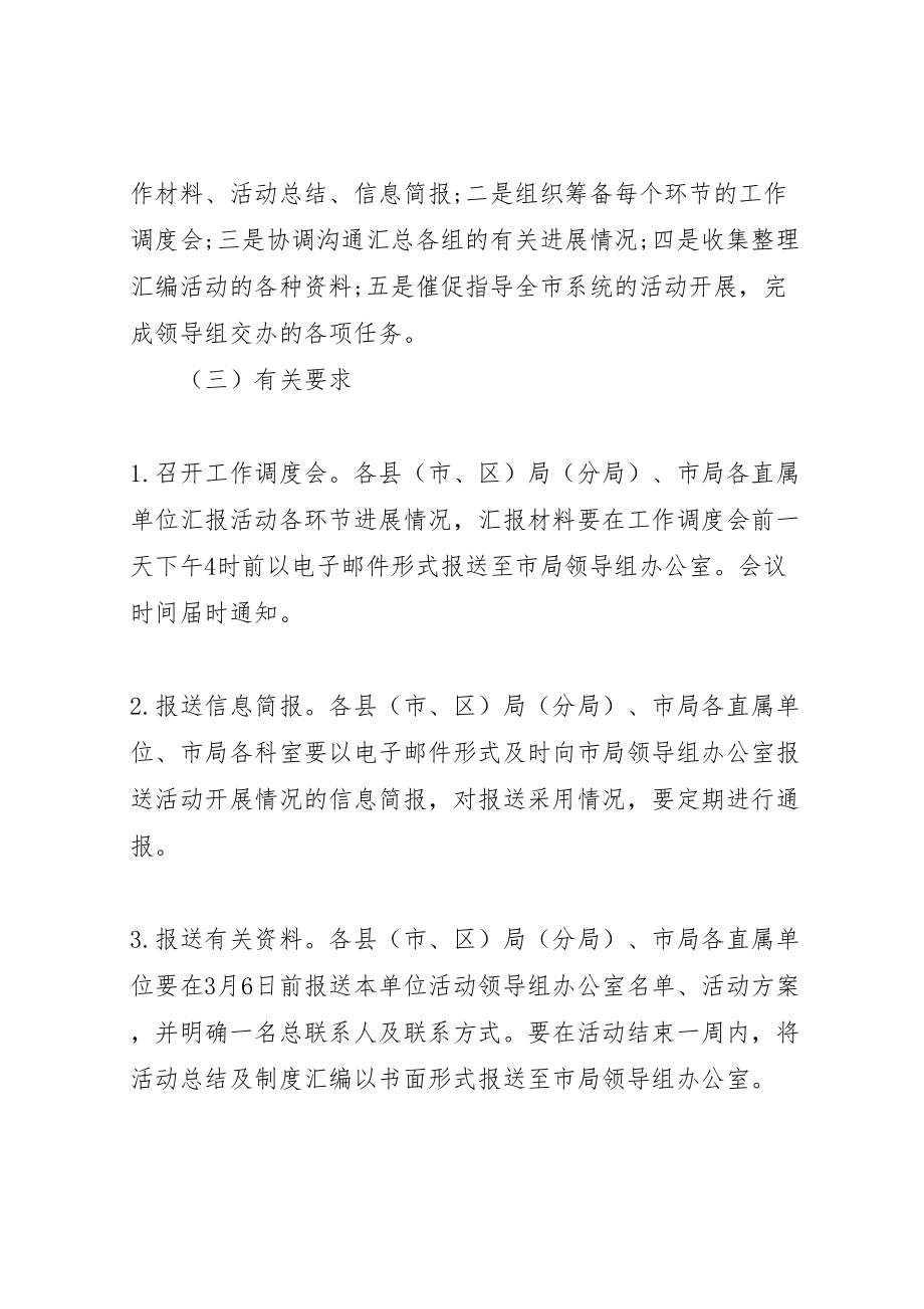 2023年学党章守纪律转作风专题教育月活动办公室工作方案2.doc_第2页