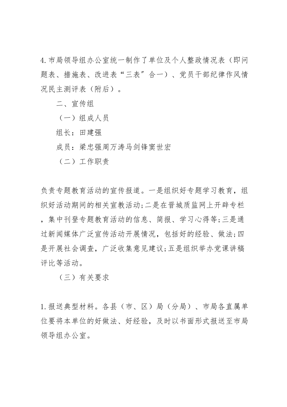 2023年学党章守纪律转作风专题教育月活动办公室工作方案2.doc_第3页