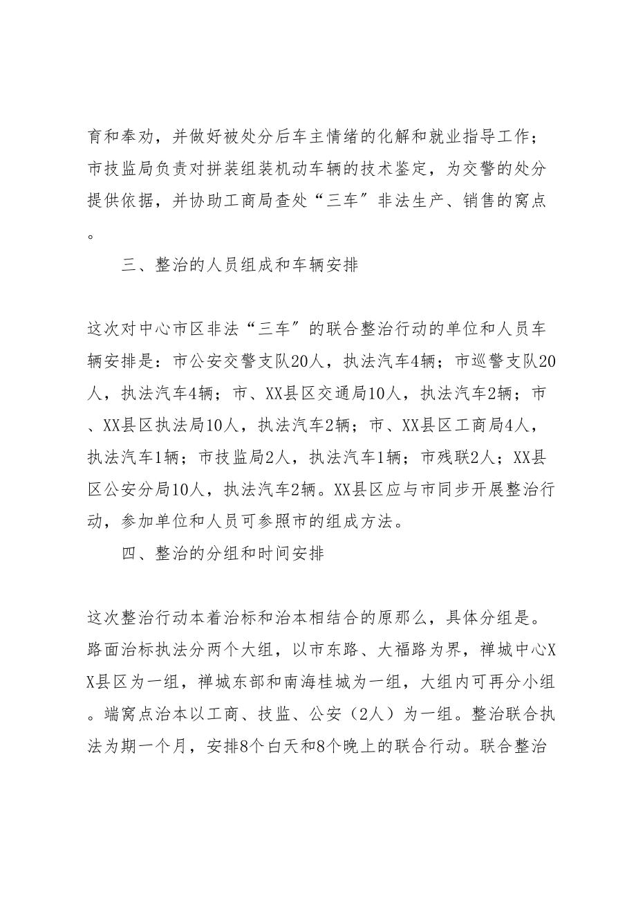 2023年市执法局整治三车非法搭客工作方案.doc_第2页