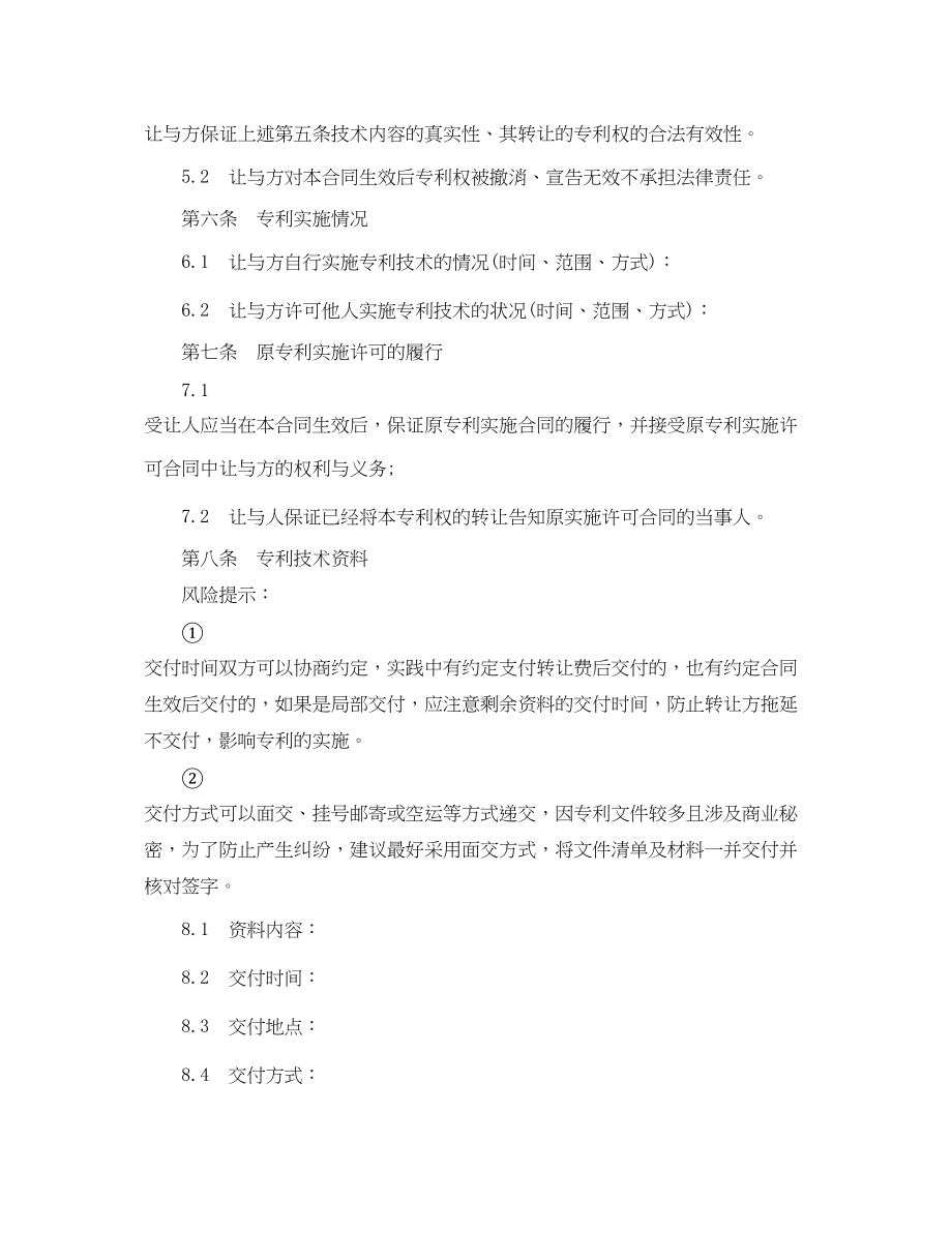 2023年简单的专利转让合同5篇.docx_第3页