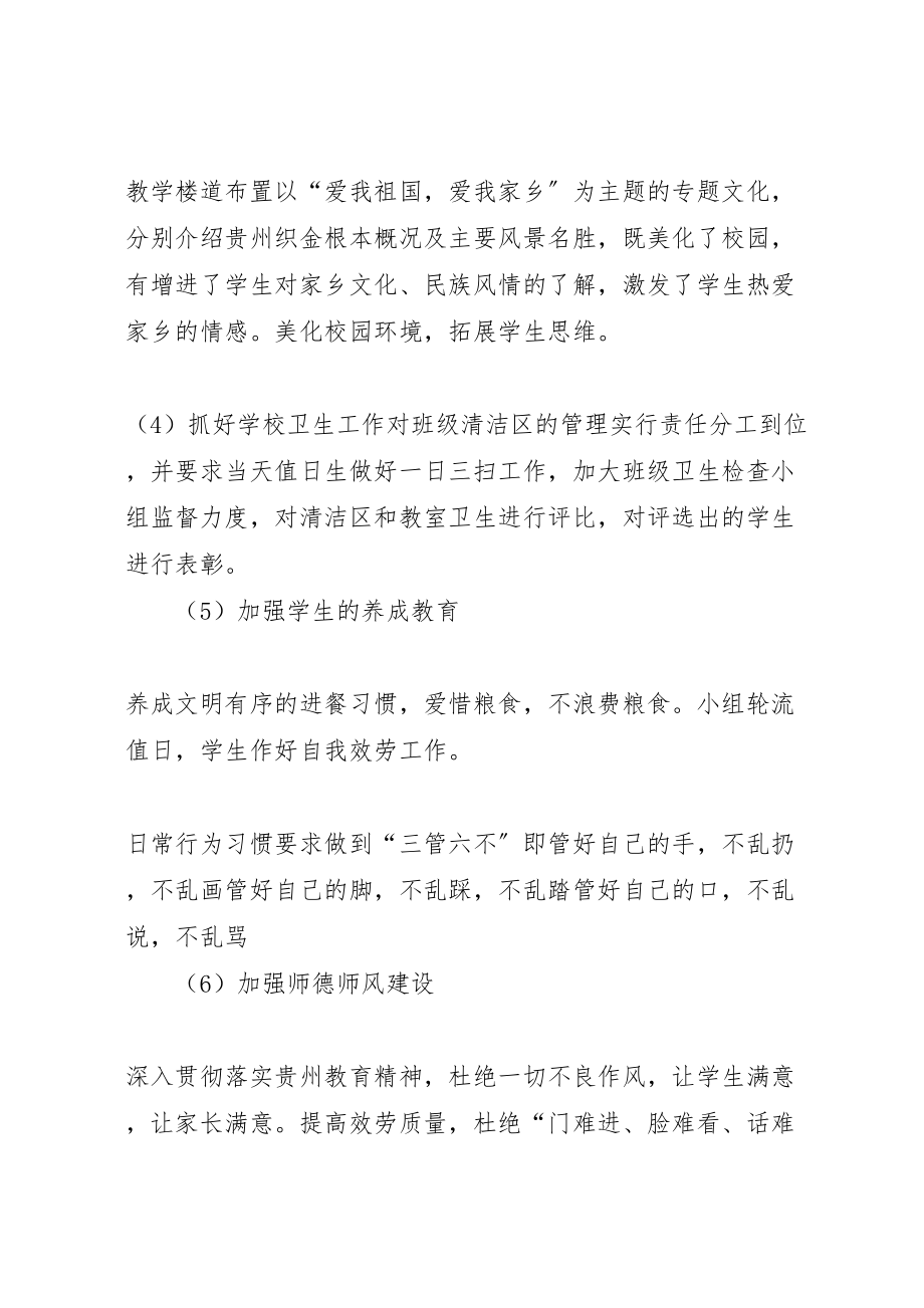 2023年多彩贵州文明行动工作方案 .doc_第2页