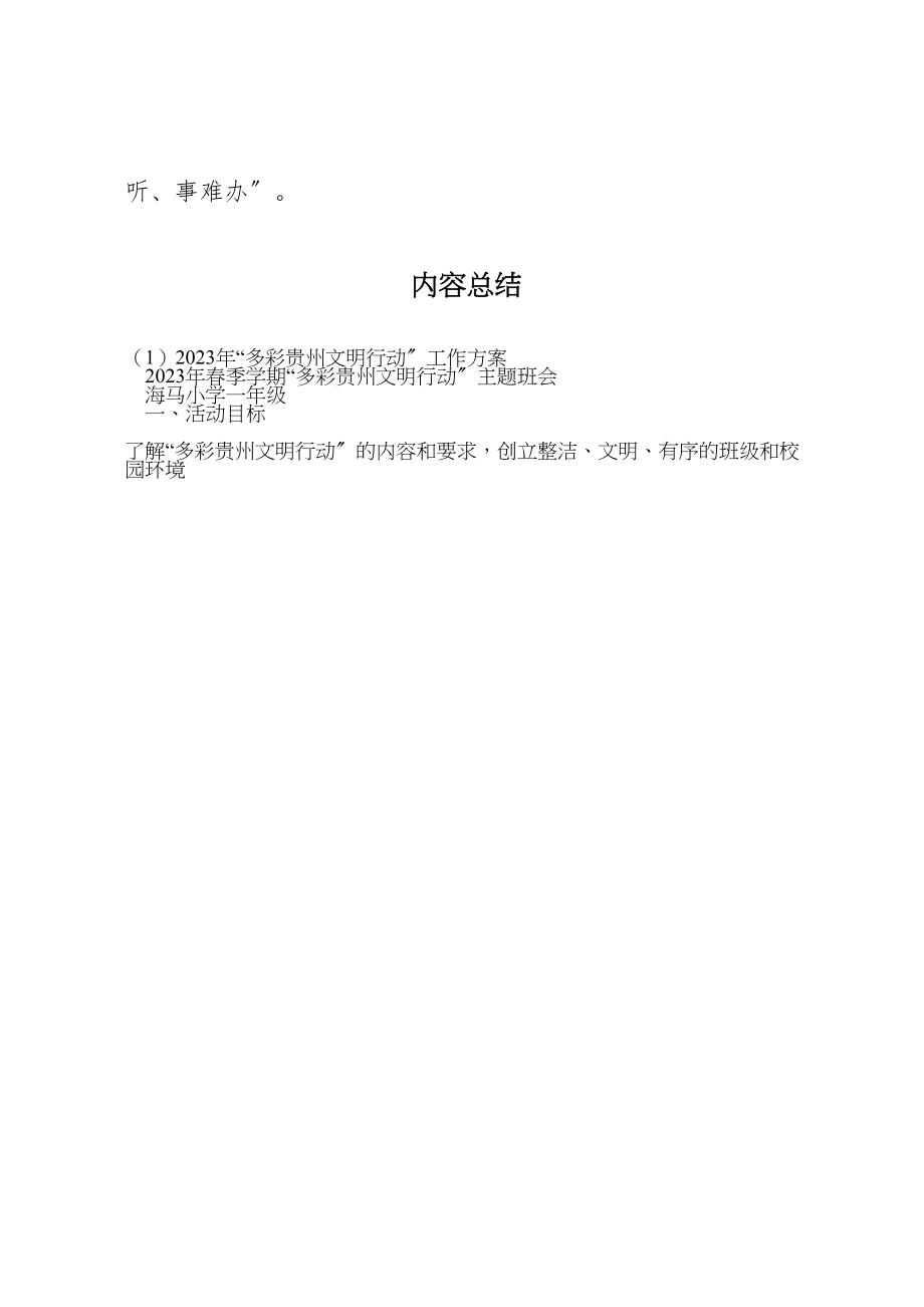 2023年多彩贵州文明行动工作方案 .doc_第3页