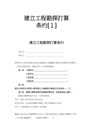 2023年建筑行业建设工程勘察设计合同１.docx