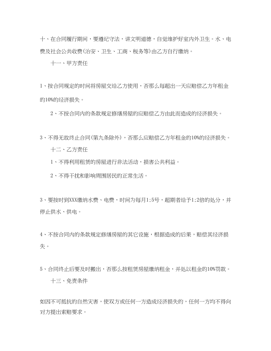 2023年年门面商铺租赁合同范本.docx_第3页