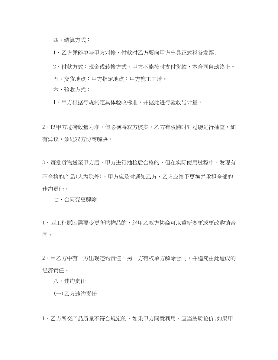 2023年沙子石子购销合同模板沙子石子购销合同格式.docx_第2页