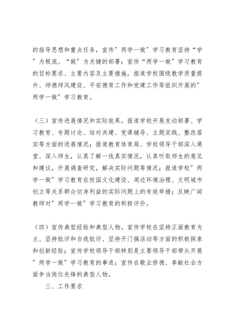 2023年教育工委两学一做学习教育宣传工作方案.doc_第2页