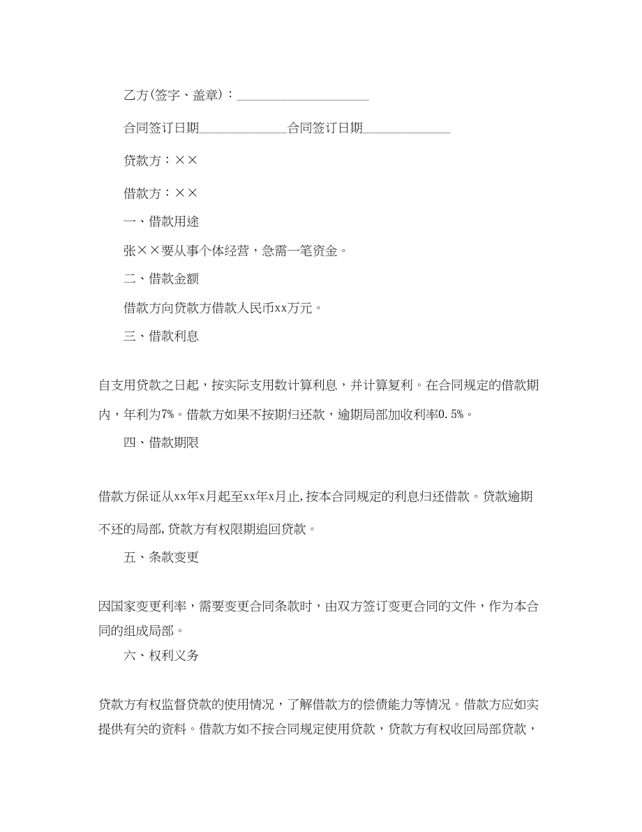 2023年奇瑞金融贷款合同范本.docx_第2页