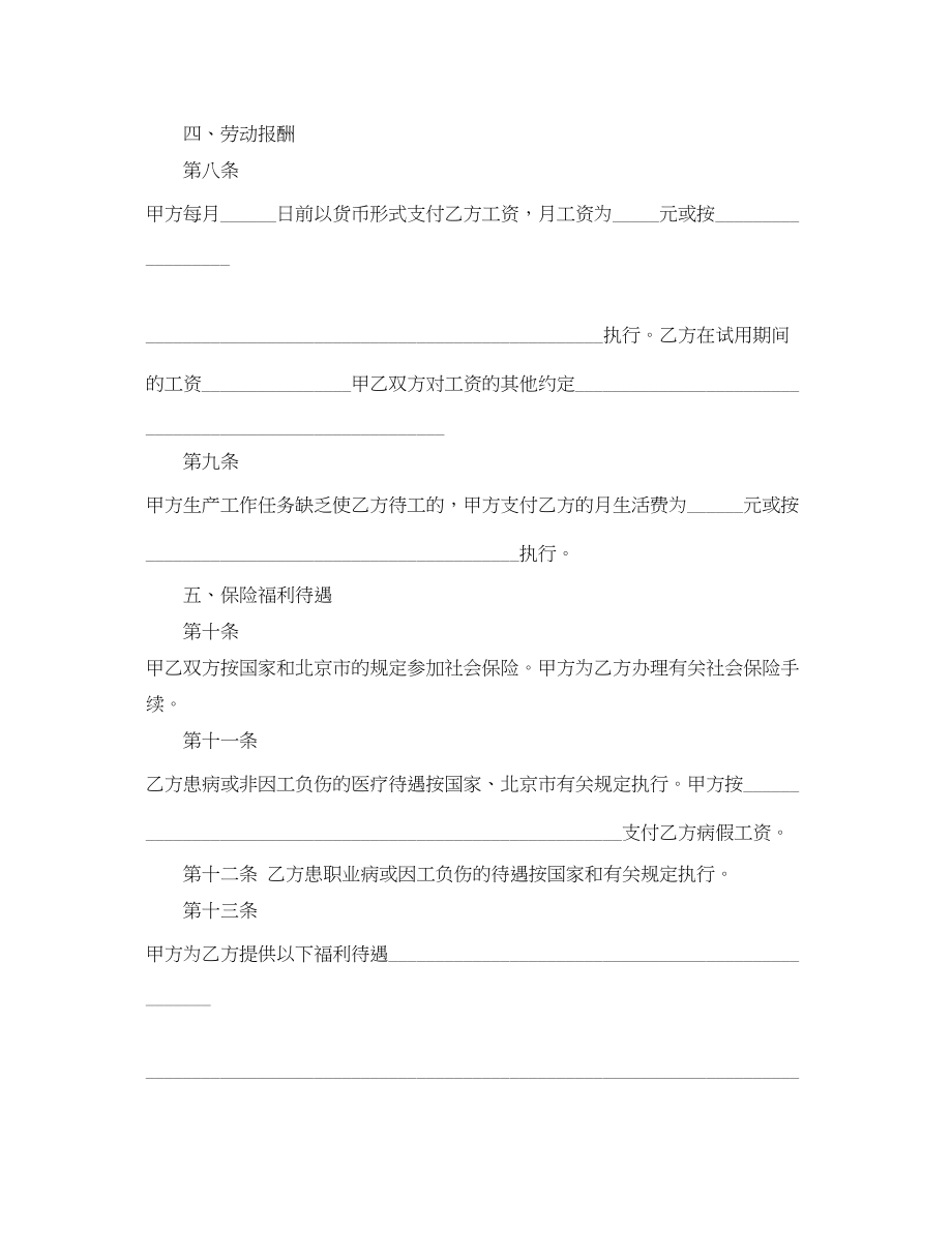 2023年年劳动合同书范本2.docx_第3页