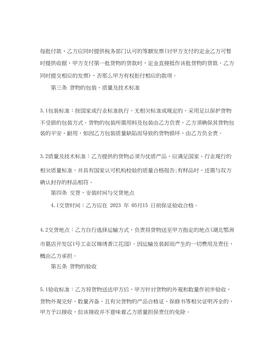 2023年家私购销合同.docx_第3页