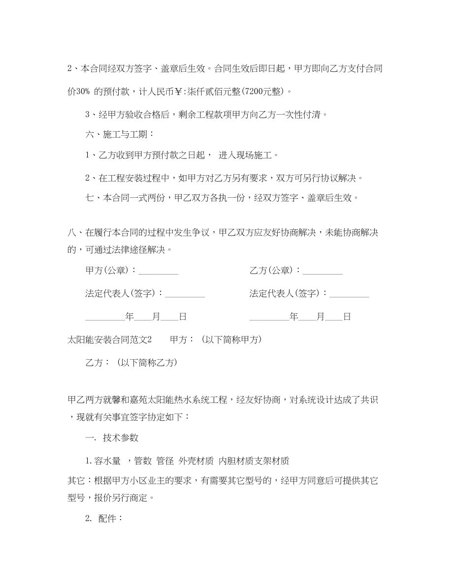 2023年年太阳能安装合同.docx_第2页