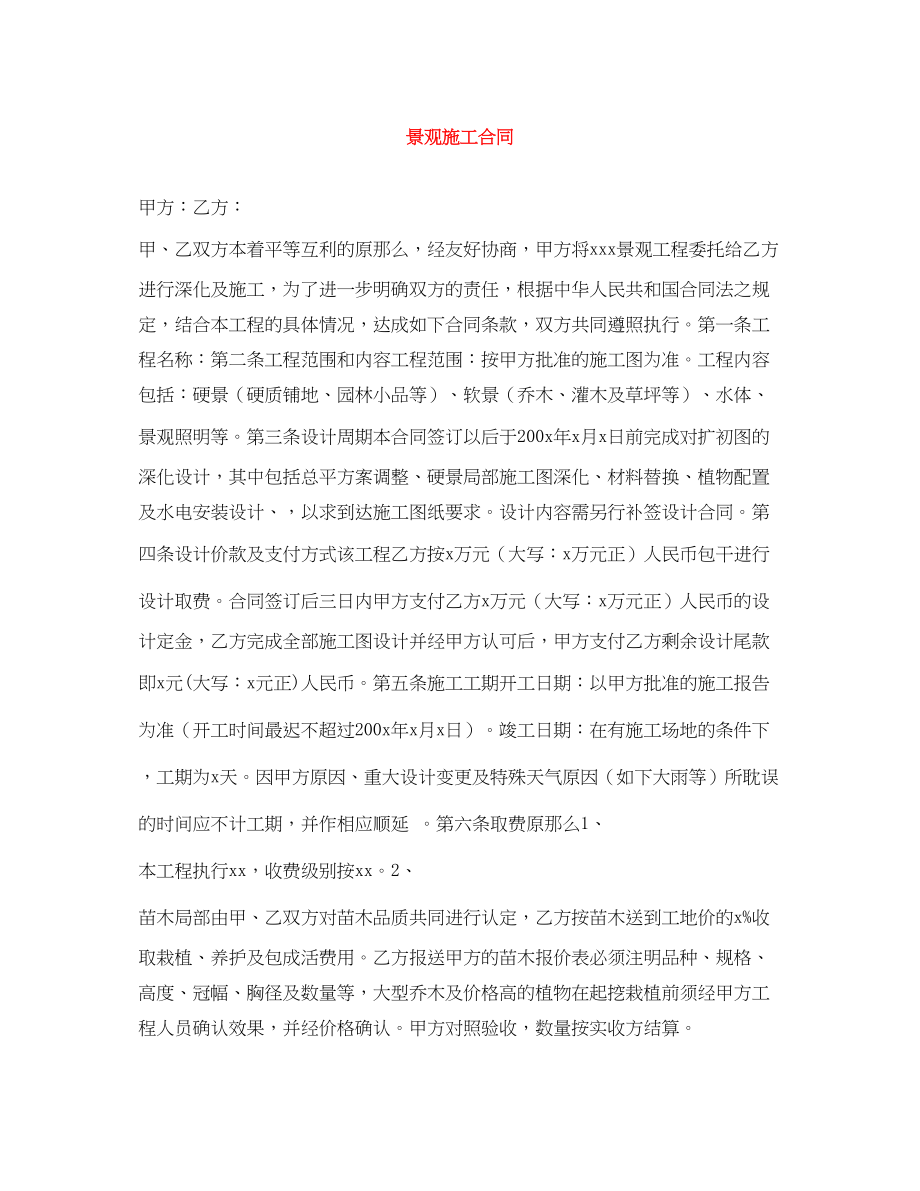 2023年景观施工合同.docx_第1页