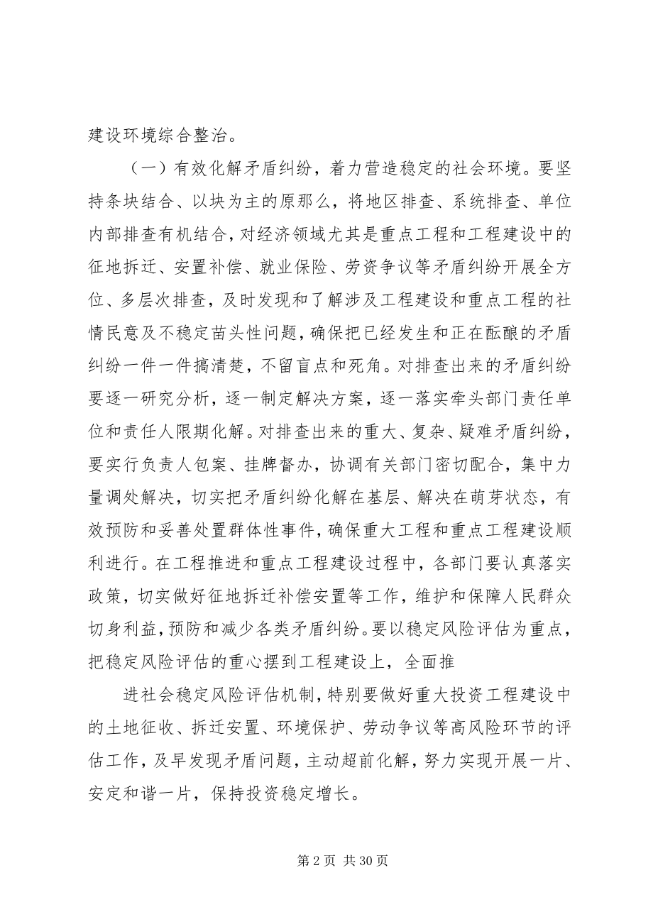 2023年建设环境综合整治工作方案.docx_第2页