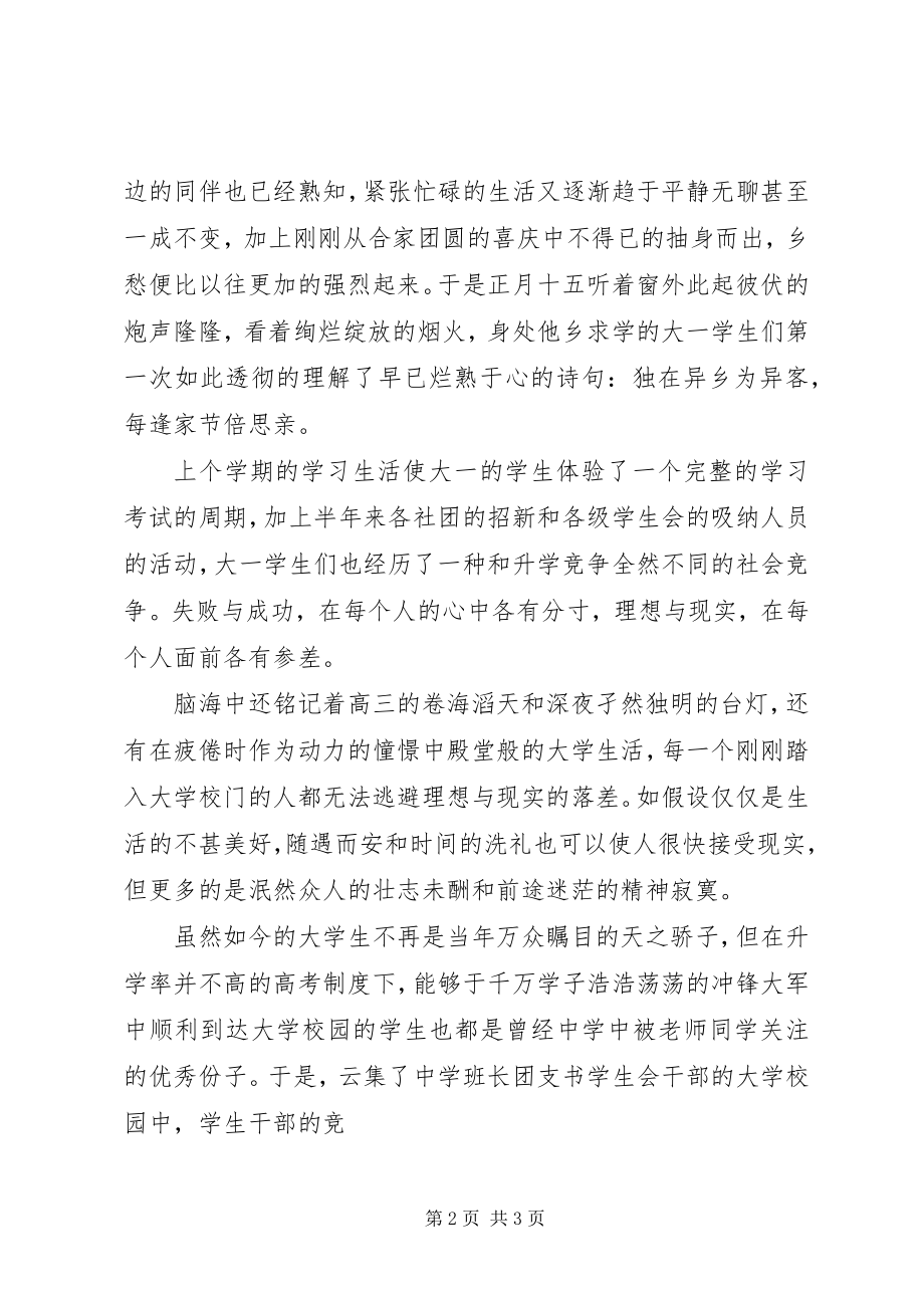 2023年一名合同制消防员的心路历程.docx_第2页