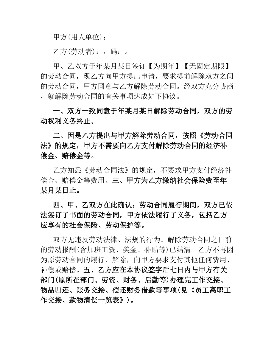 2021年员工劳动的合同范本.docx_第3页