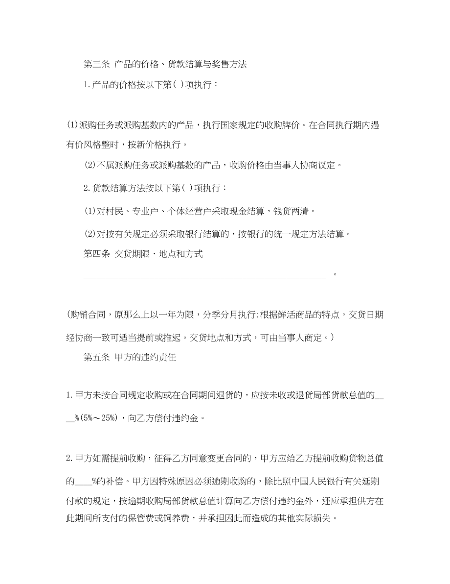 2023年家禽购销合同范本.docx_第2页