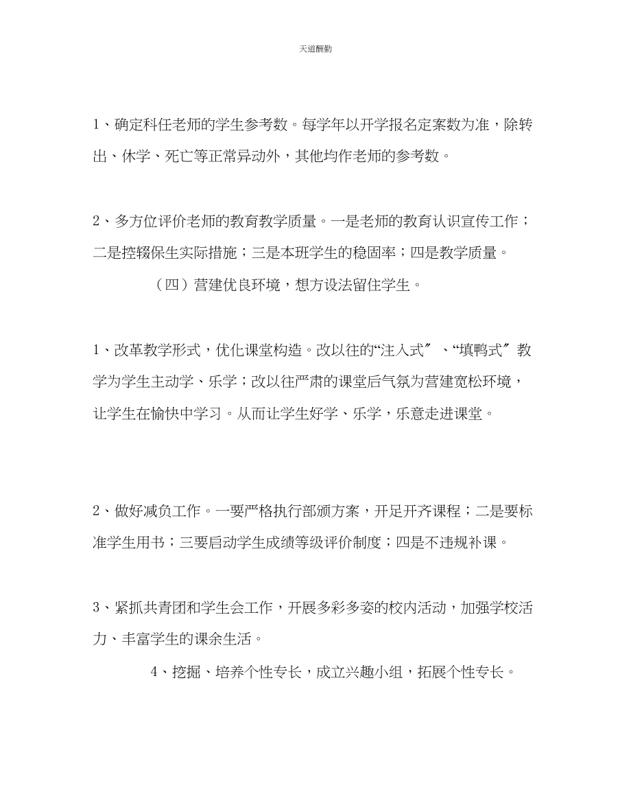 2023年政教处学校控辍保生工作方案.docx_第3页