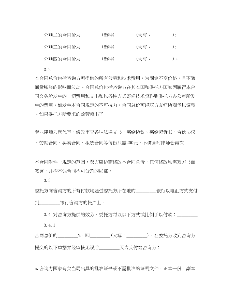 2023年技术咨询服务合同范本22.docx_第3页