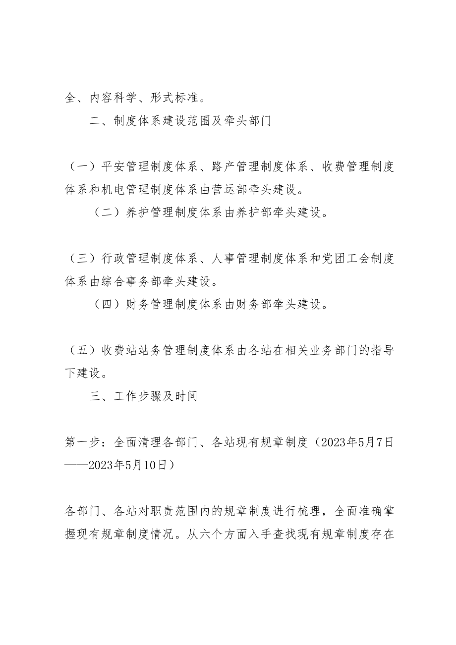 2023年整理精品金寨管理公司规章制度建设工作方案.doc_第2页