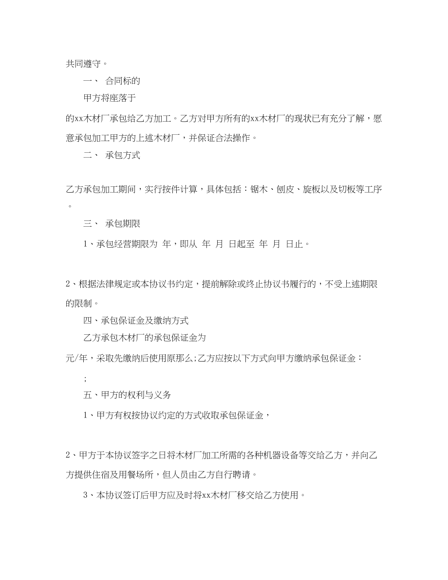 2023年简单的加工承包合同5篇.docx_第3页