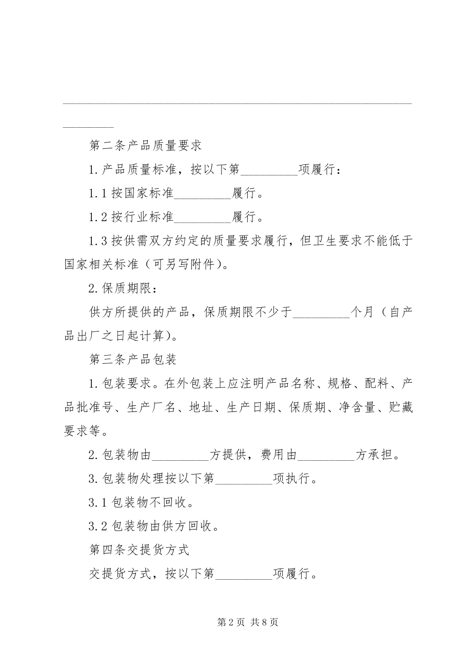 2023年材料购销合同样本新编.docx_第2页