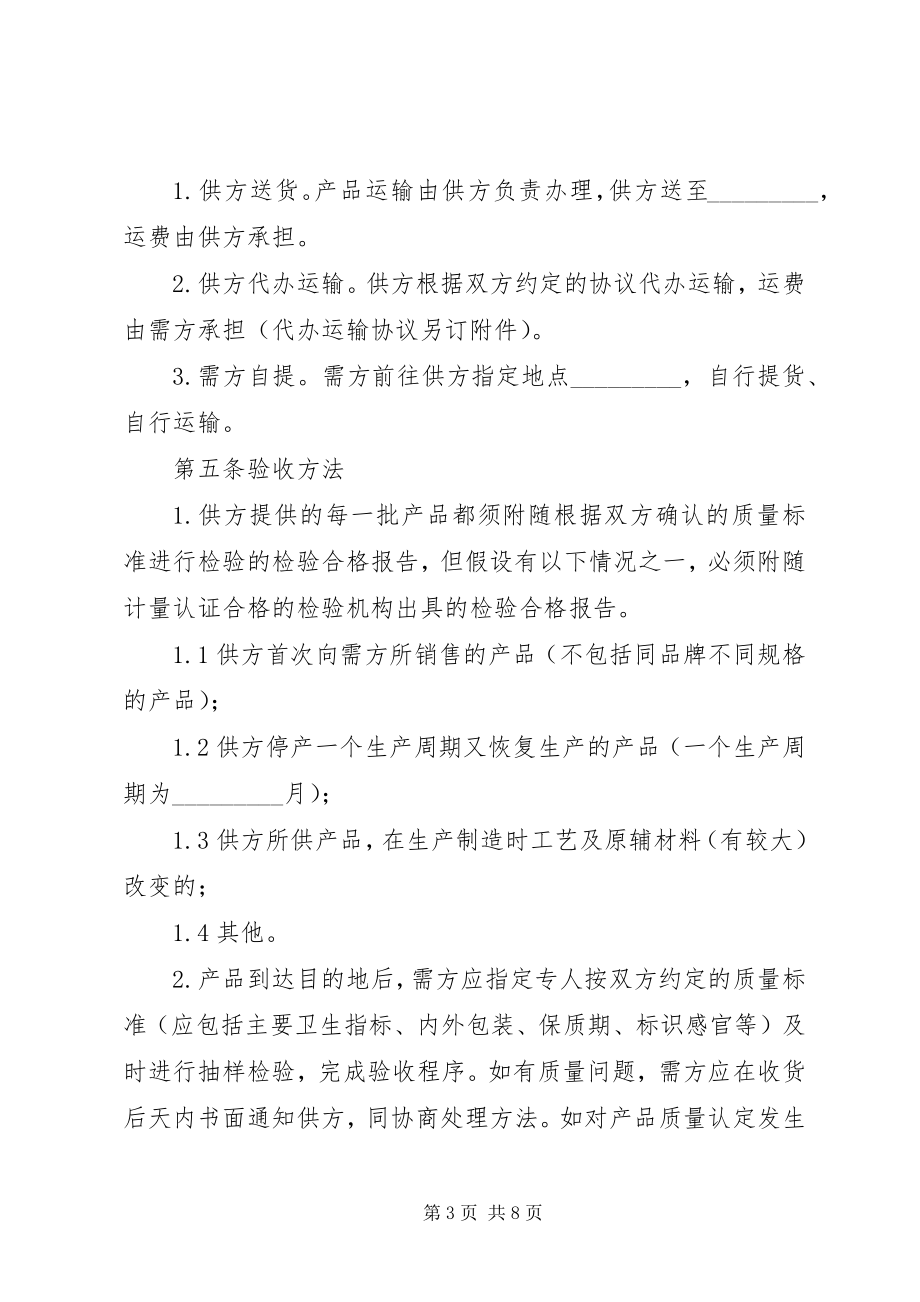 2023年材料购销合同样本新编.docx_第3页