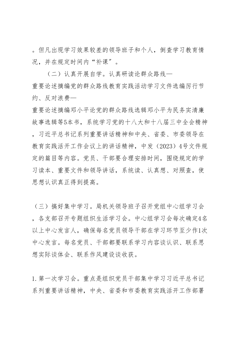 2023年天富供热公司党的群众路线教育实践活动学习教育听取意见环节工作方案 .doc_第2页