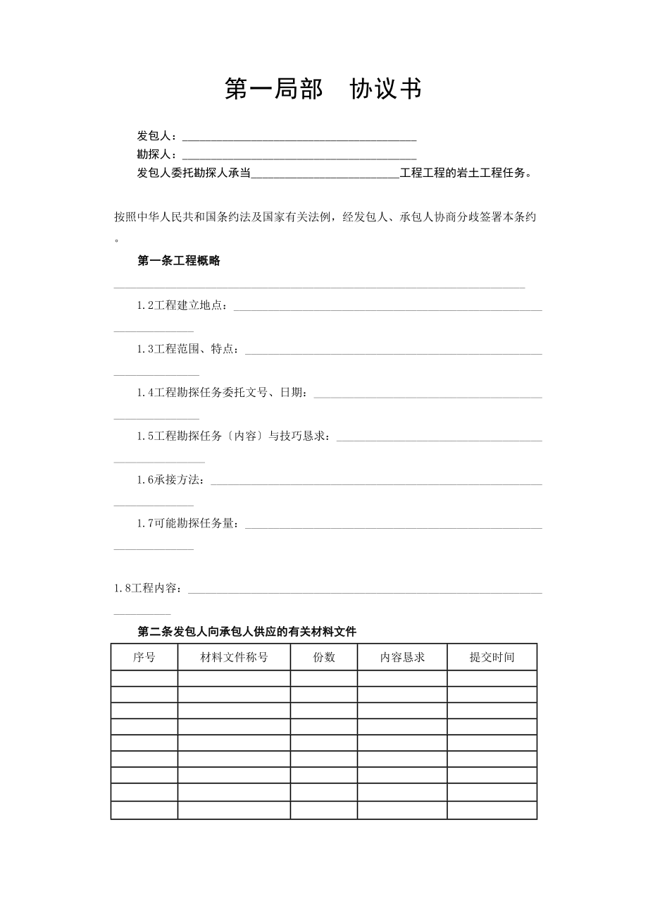 2023年建筑行业建设工程勘察合同岩土工程设计治理监测.docx_第2页