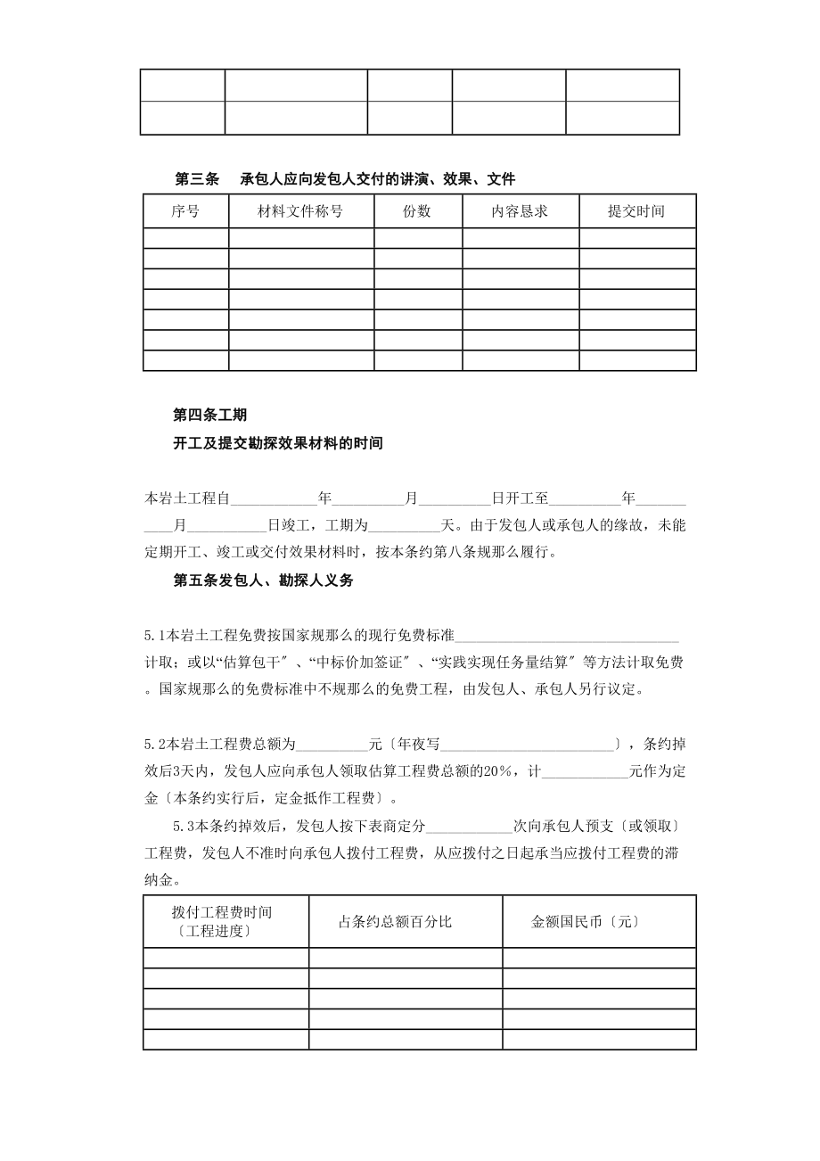 2023年建筑行业建设工程勘察合同岩土工程设计治理监测.docx_第3页