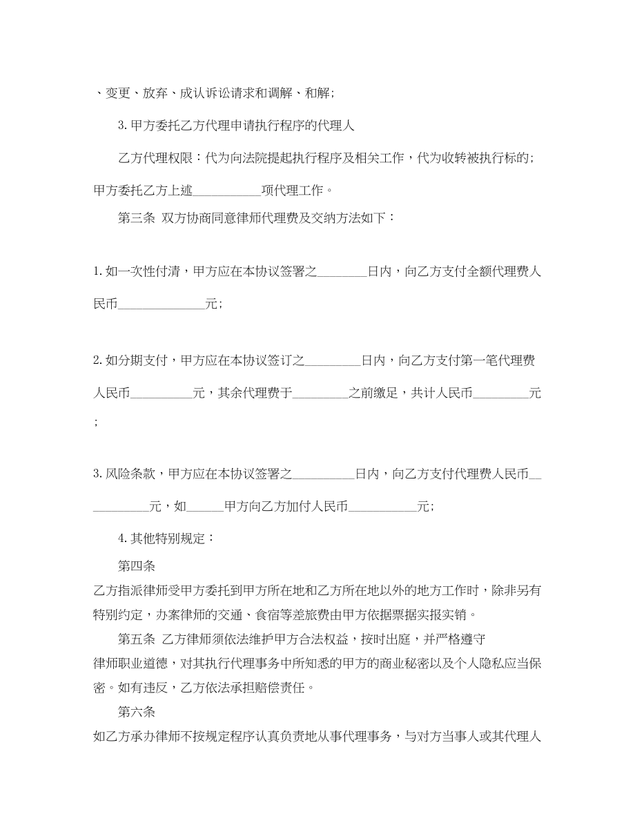 2023年民事委托代理合同优秀范本.docx_第2页