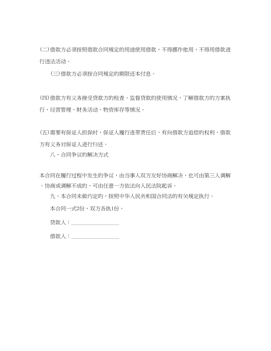 2023年民间借贷协议书合同范本.docx_第3页