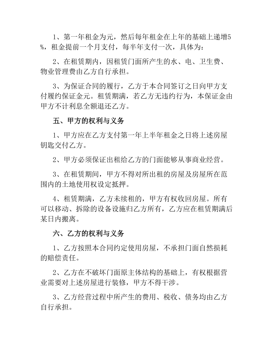 2021年门面房出租合同(3篇).docx_第2页